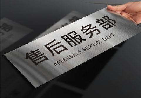 于都不锈钢腐蚀牌的制作方法。